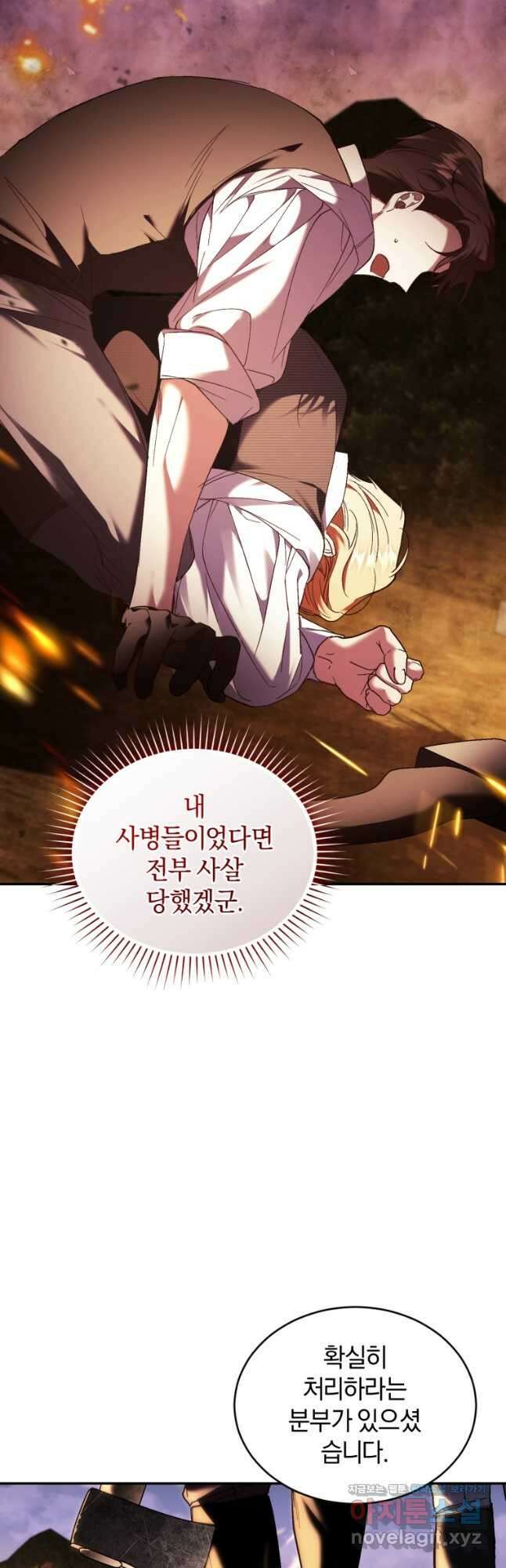리셋팅 레이디 83화 11