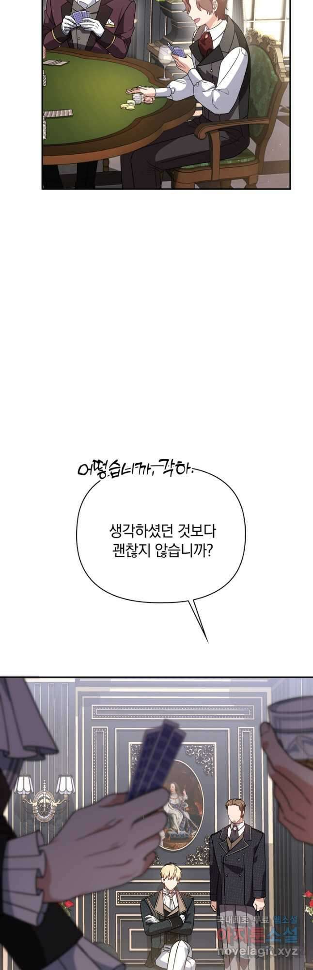 슈공녀 81화 2