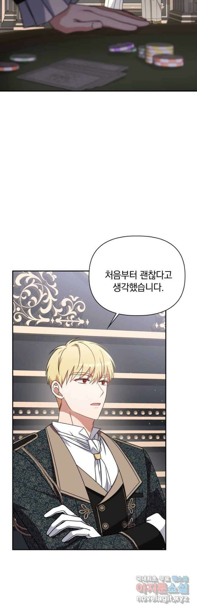 슈공녀 81화 3