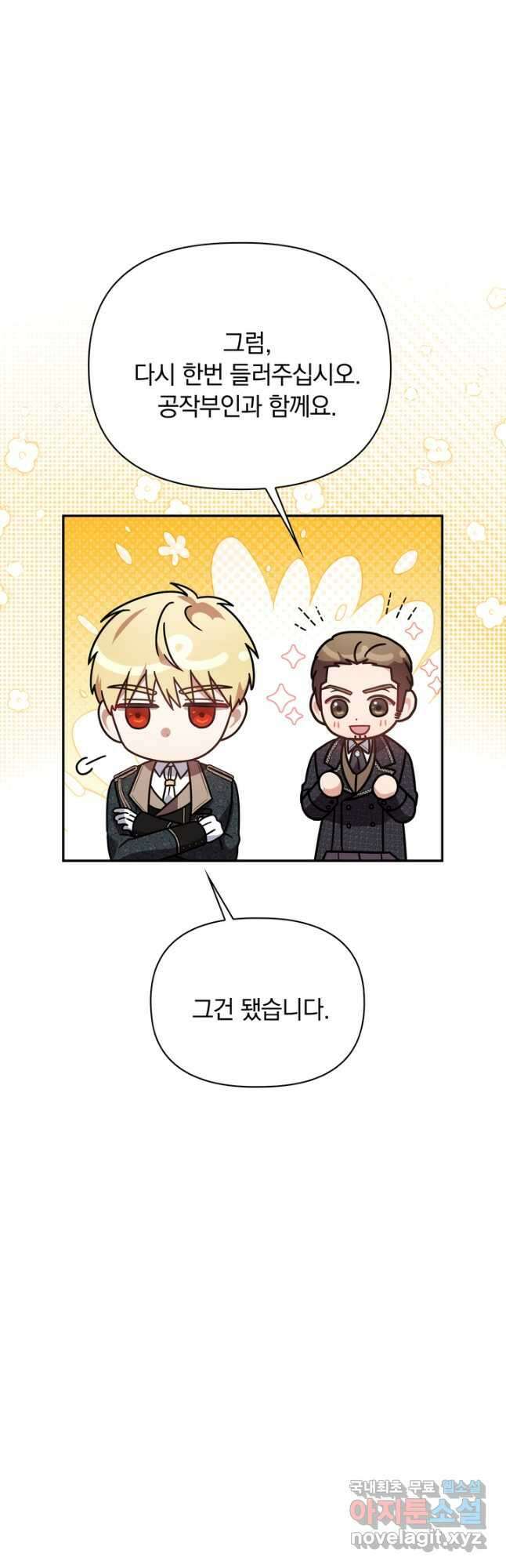 슈공녀 81화 6