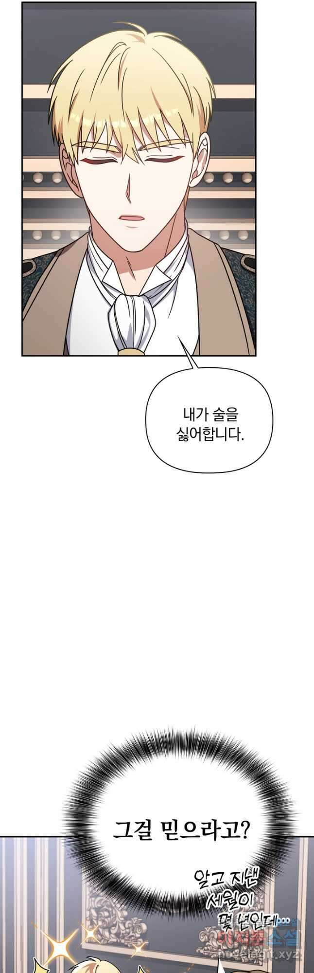 슈공녀 81화 7