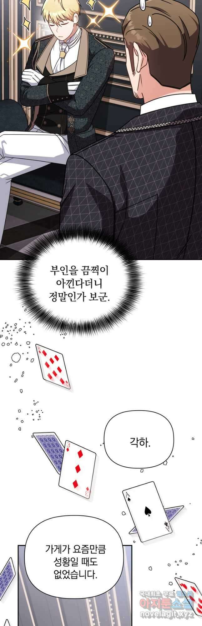 슈공녀 81화 8