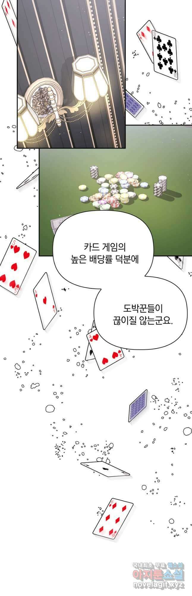 슈공녀 81화 9