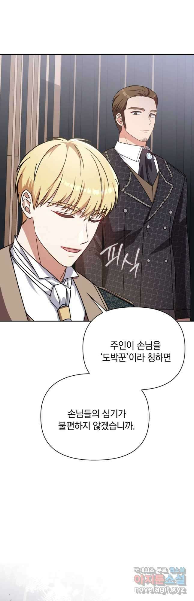 슈공녀 81화 10