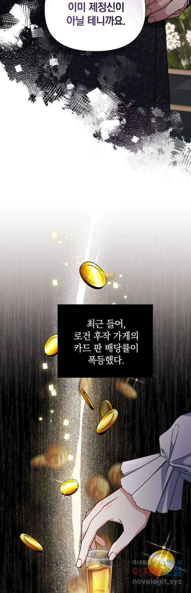 슈공녀 81화 12