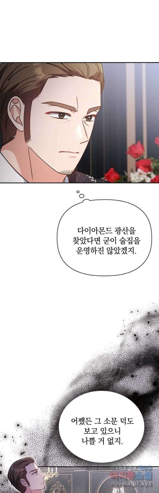 슈공녀 81화 16