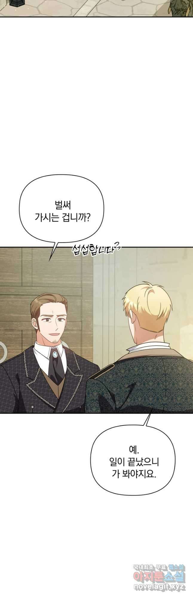 슈공녀 81화 19