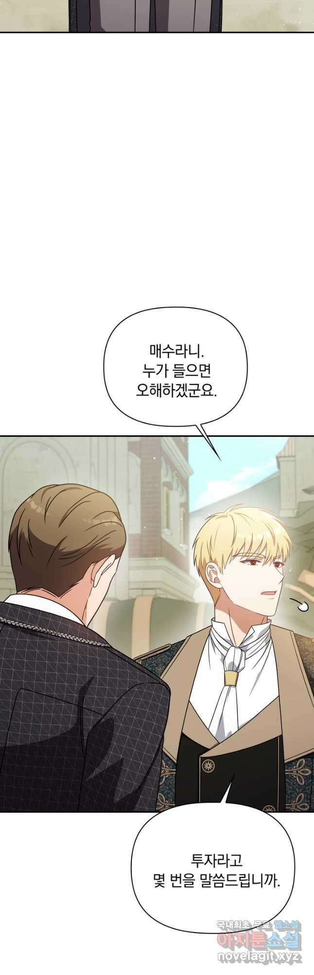 슈공녀 81화 21