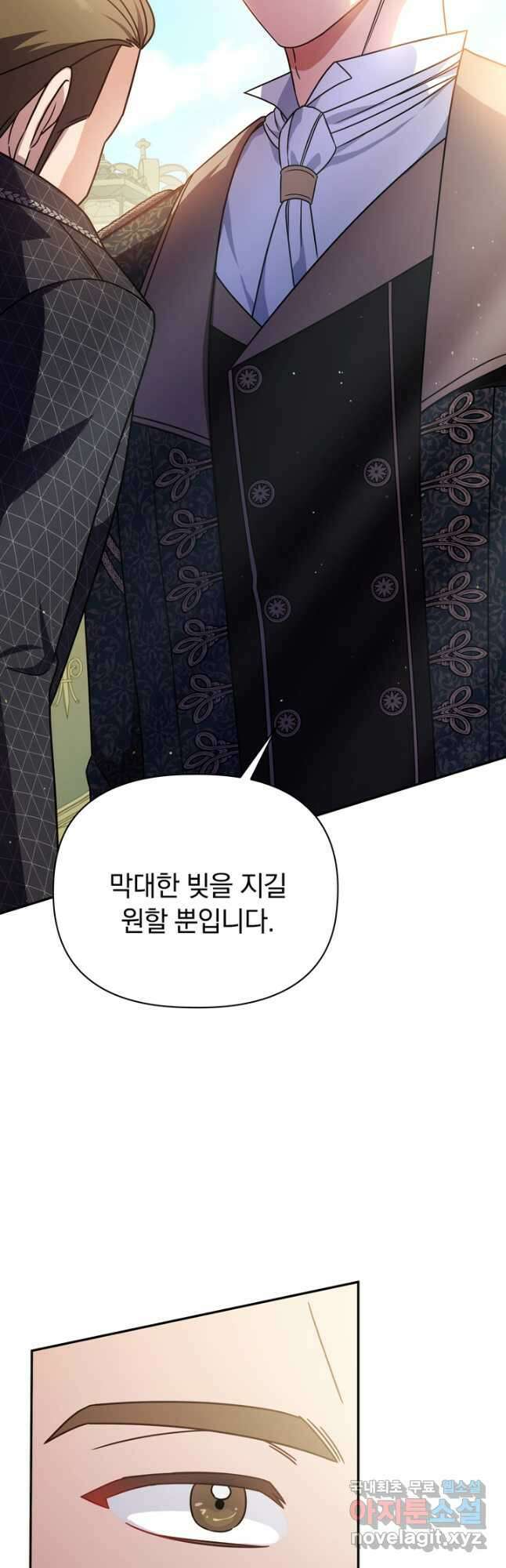 슈공녀 81화 23