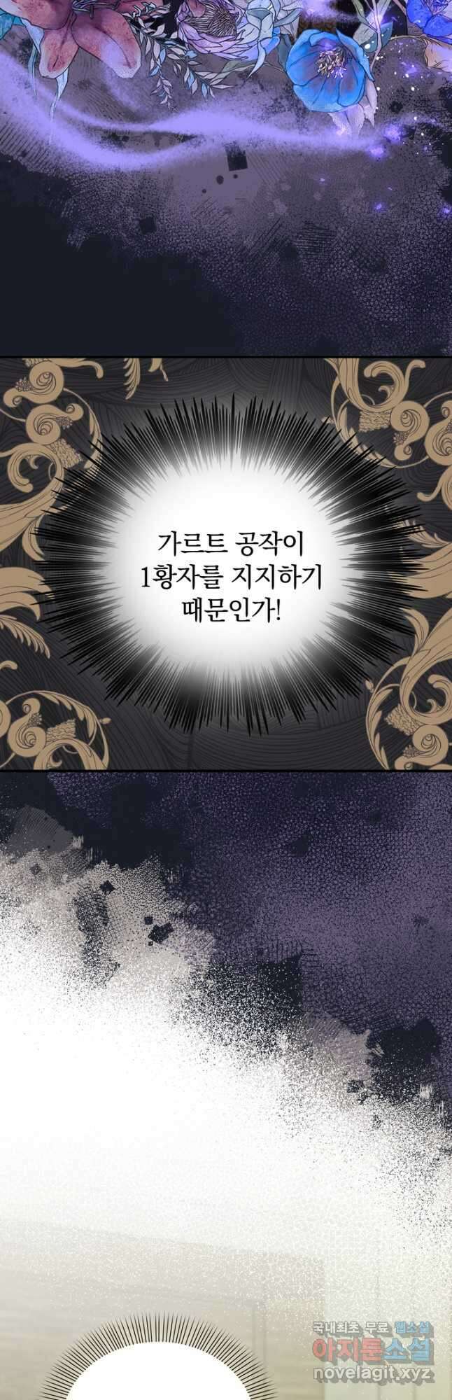 슈공녀 81화 26