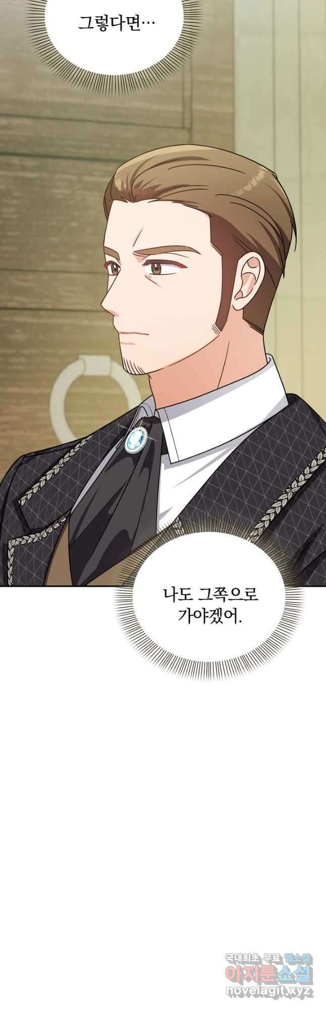 슈공녀 81화 27