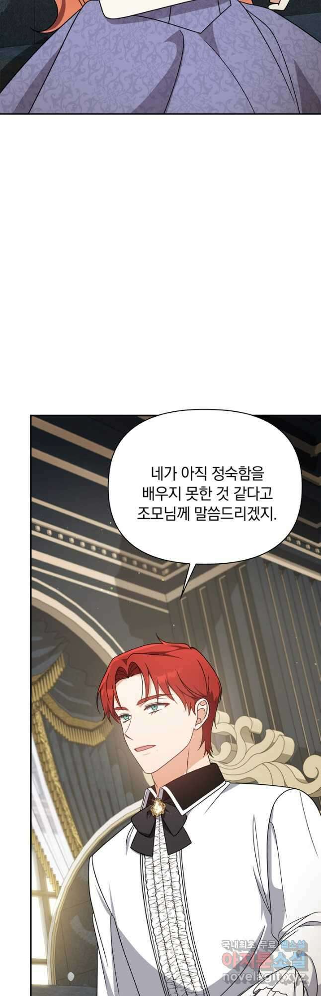 슈공녀 81화 34