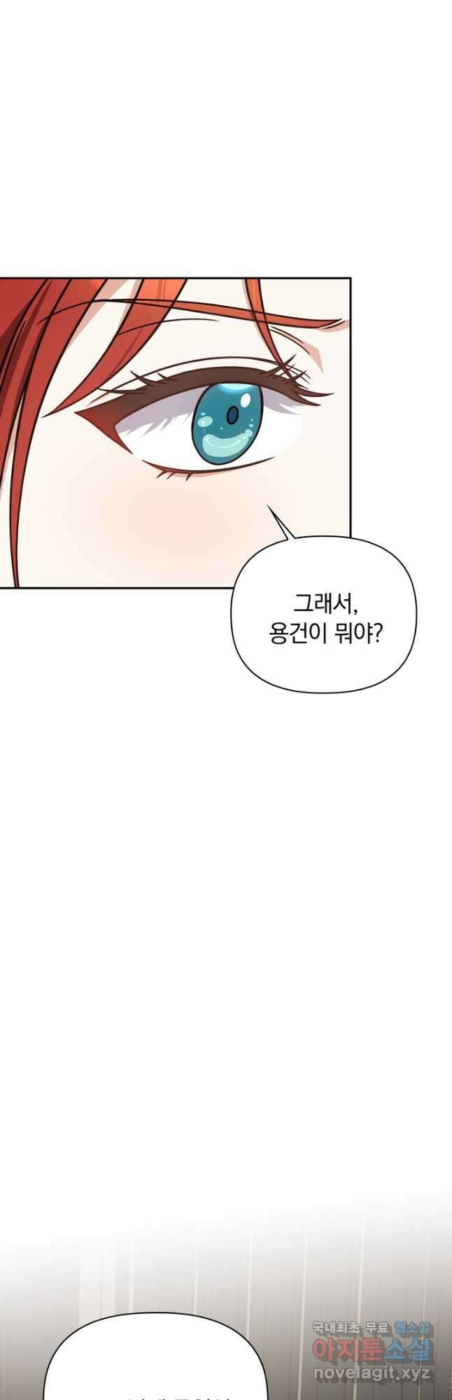 슈공녀 81화 36