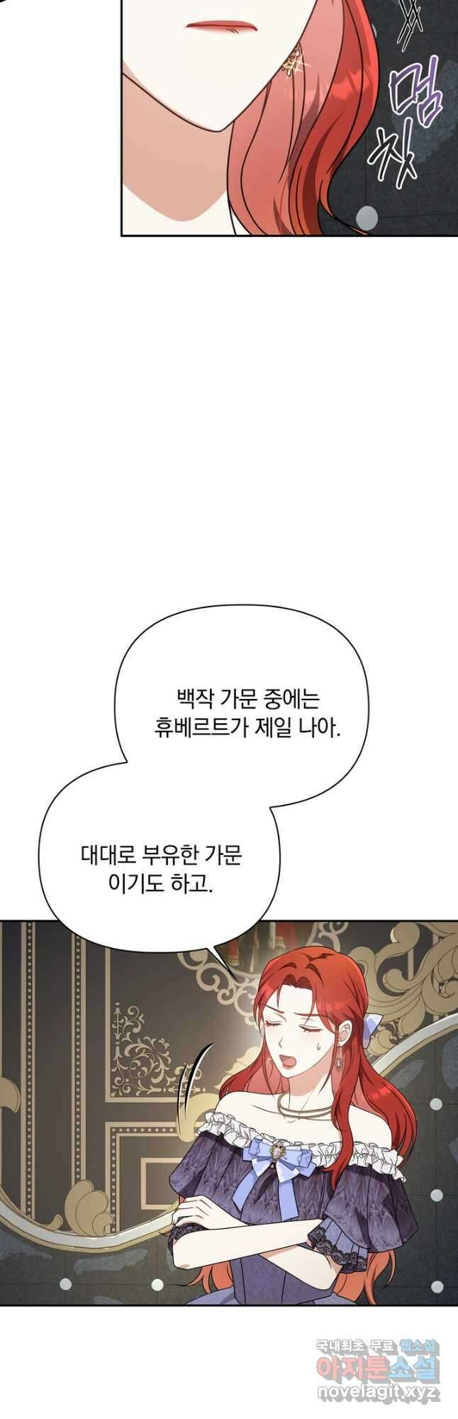 슈공녀 81화 38