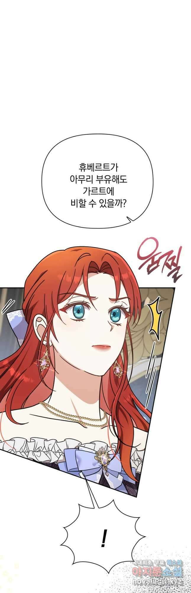 슈공녀 81화 39