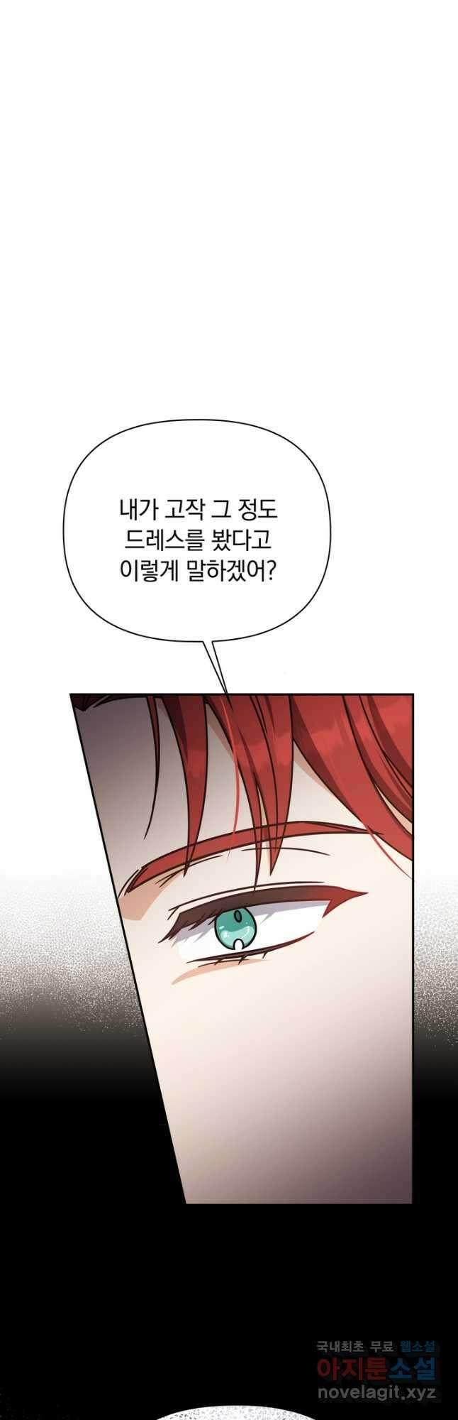 슈공녀 81화 42
