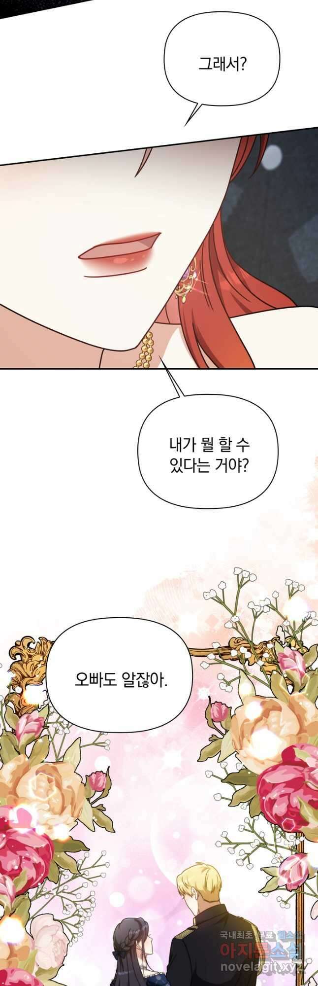 슈공녀 81화 44