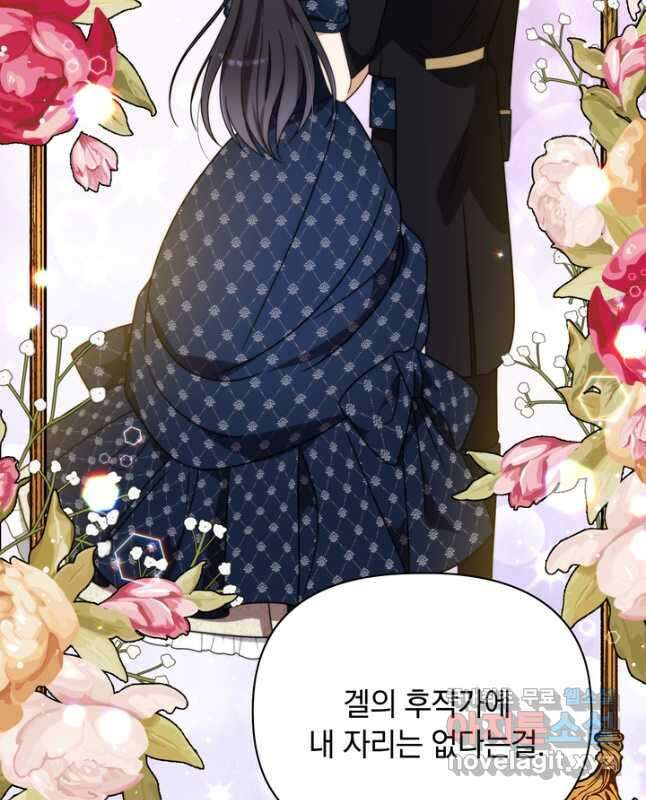 슈공녀 81화 45