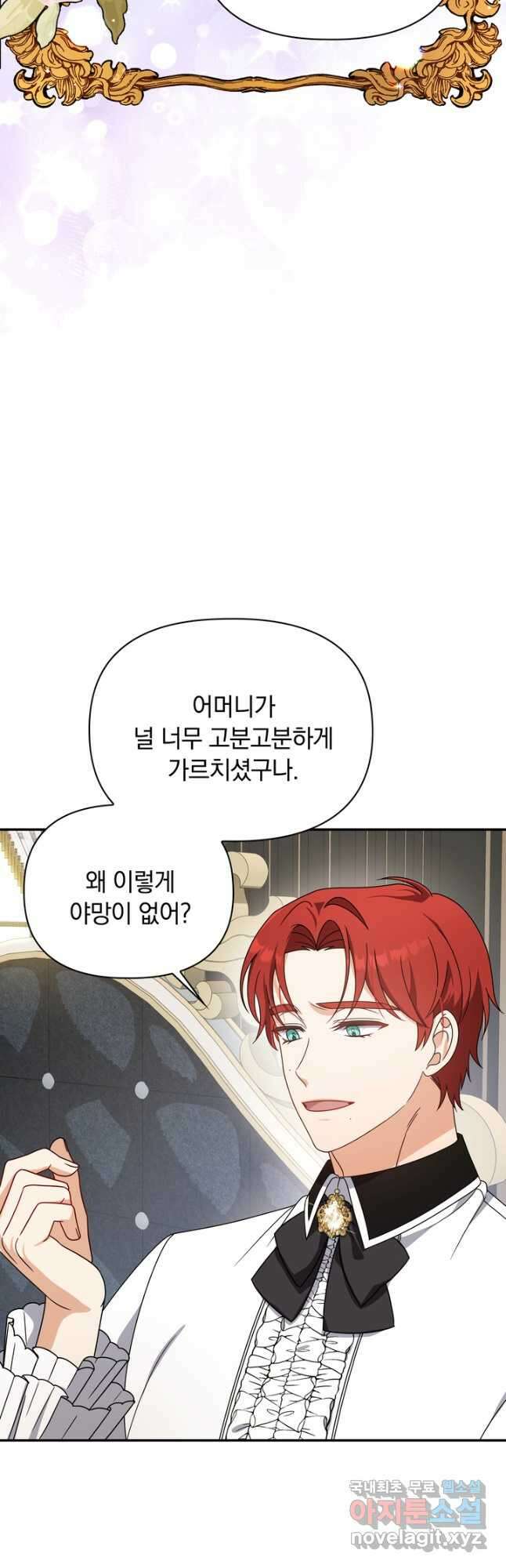 슈공녀 81화 46