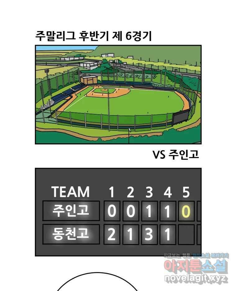 기프트 139화_VS 체인져스(1) : 안의 야구 VS 밖의 야구 1