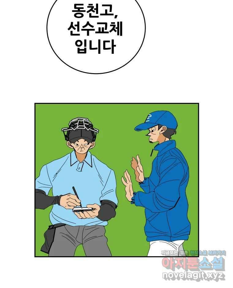 기프트 139화_VS 체인져스(1) : 안의 야구 VS 밖의 야구 2