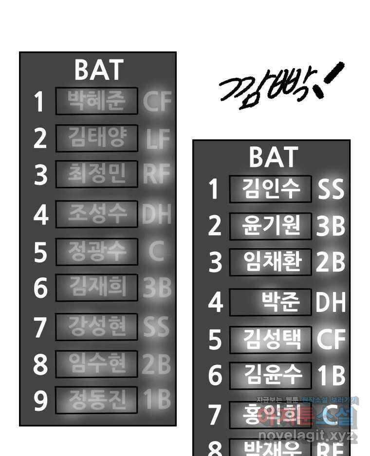 기프트 139화_VS 체인져스(1) : 안의 야구 VS 밖의 야구 3