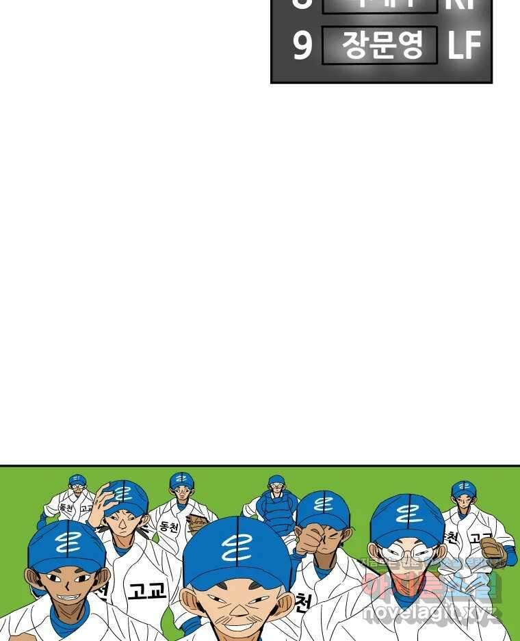 기프트 139화_VS 체인져스(1) : 안의 야구 VS 밖의 야구 4
