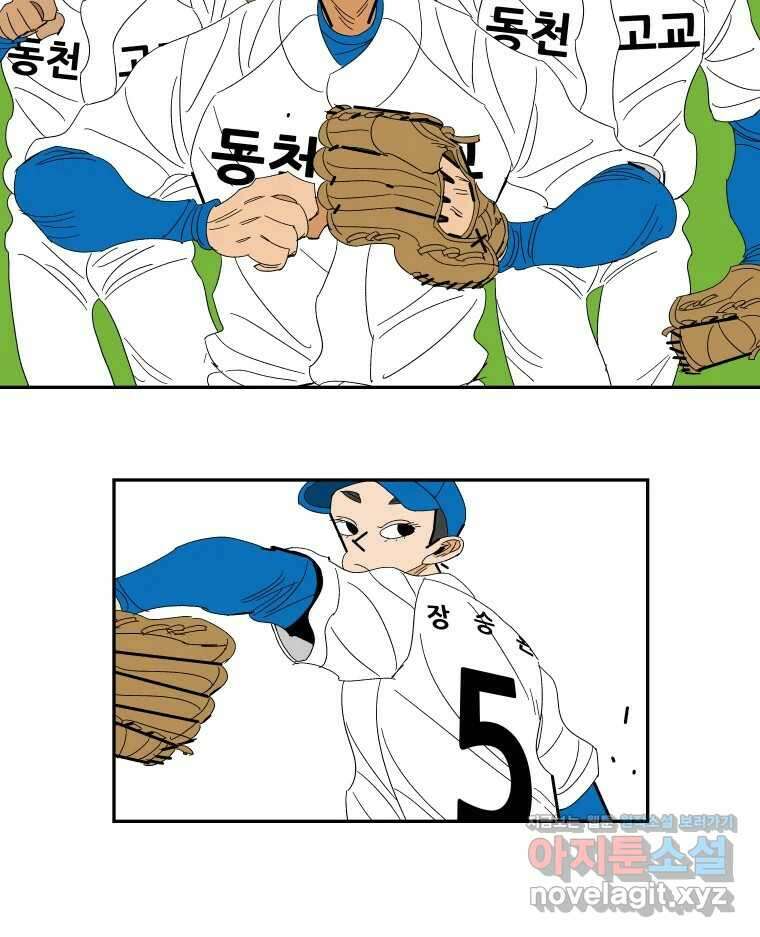 기프트 139화_VS 체인져스(1) : 안의 야구 VS 밖의 야구 5