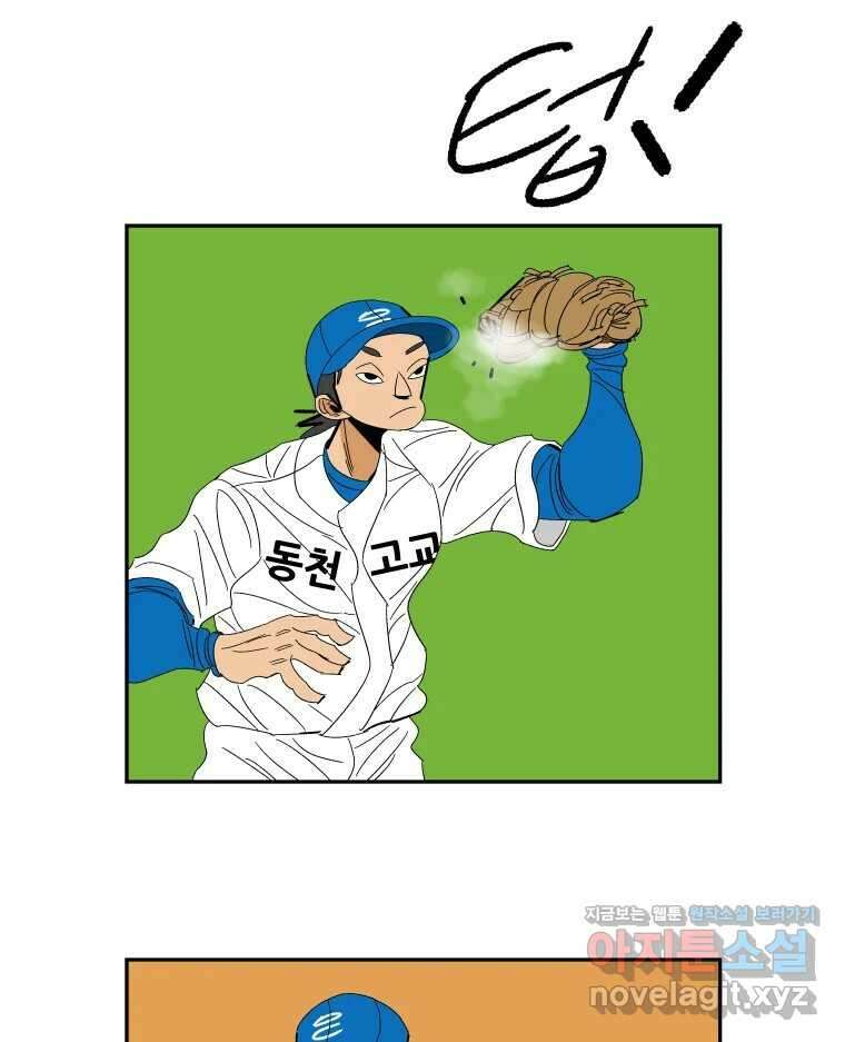 기프트 139화_VS 체인져스(1) : 안의 야구 VS 밖의 야구 6