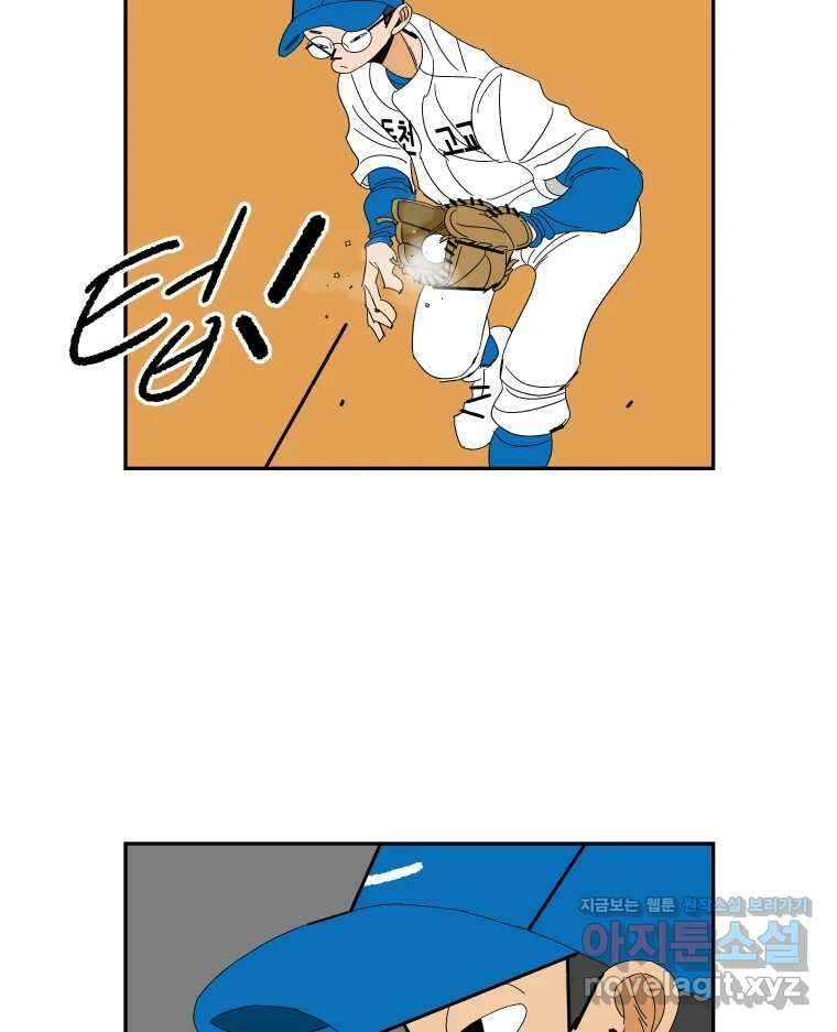 기프트 139화_VS 체인져스(1) : 안의 야구 VS 밖의 야구 7