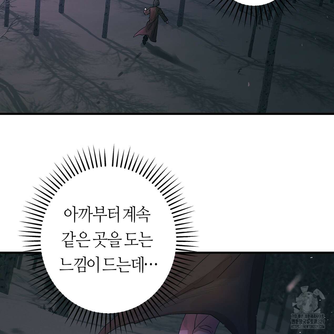 눈먼 양의 집 21화 3