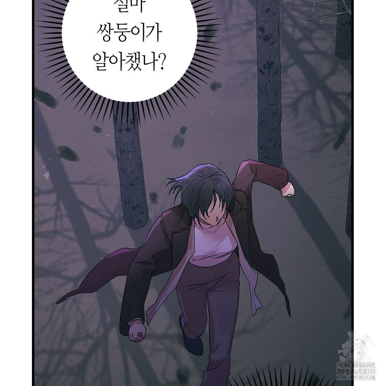 눈먼 양의 집 21화 5