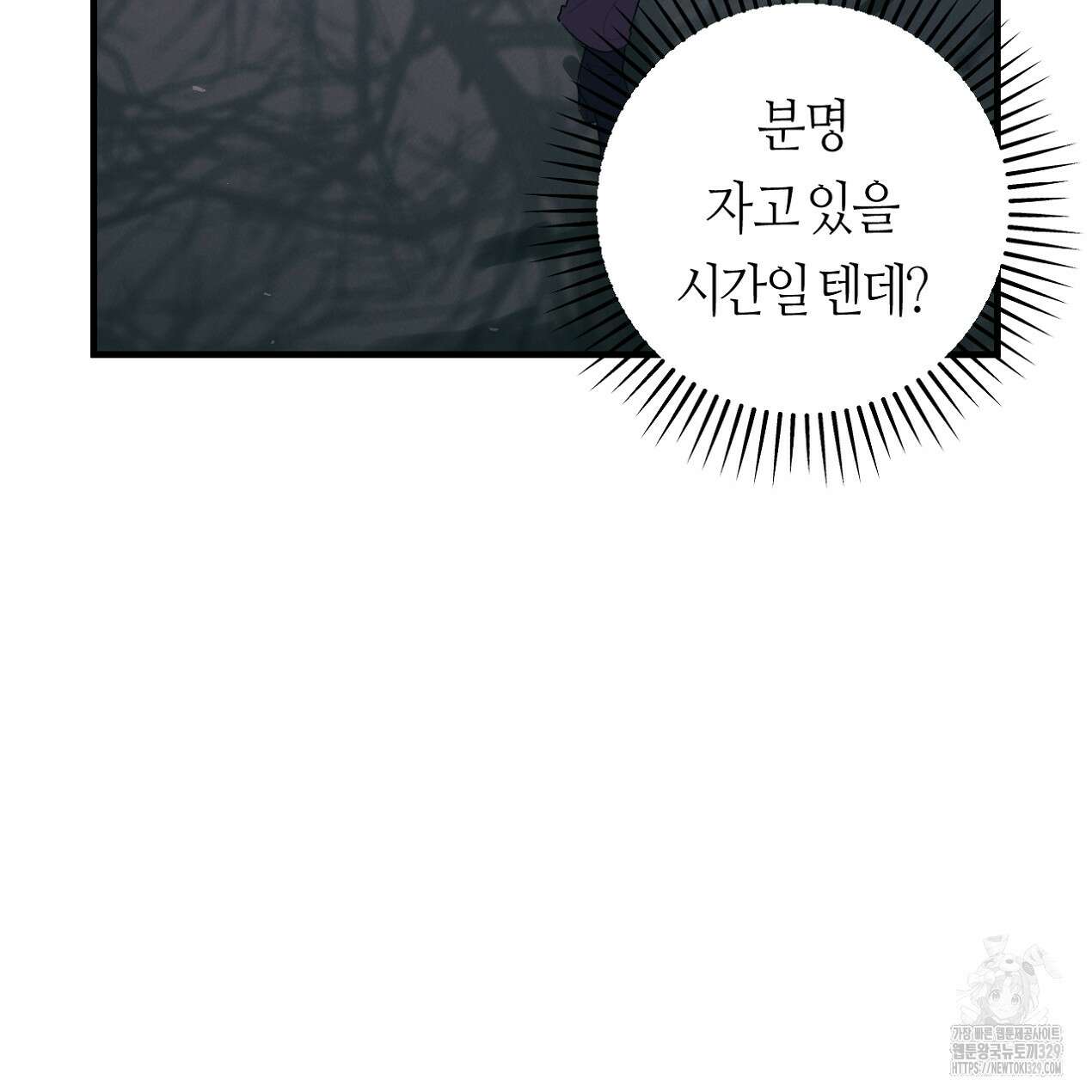 눈먼 양의 집 21화 6