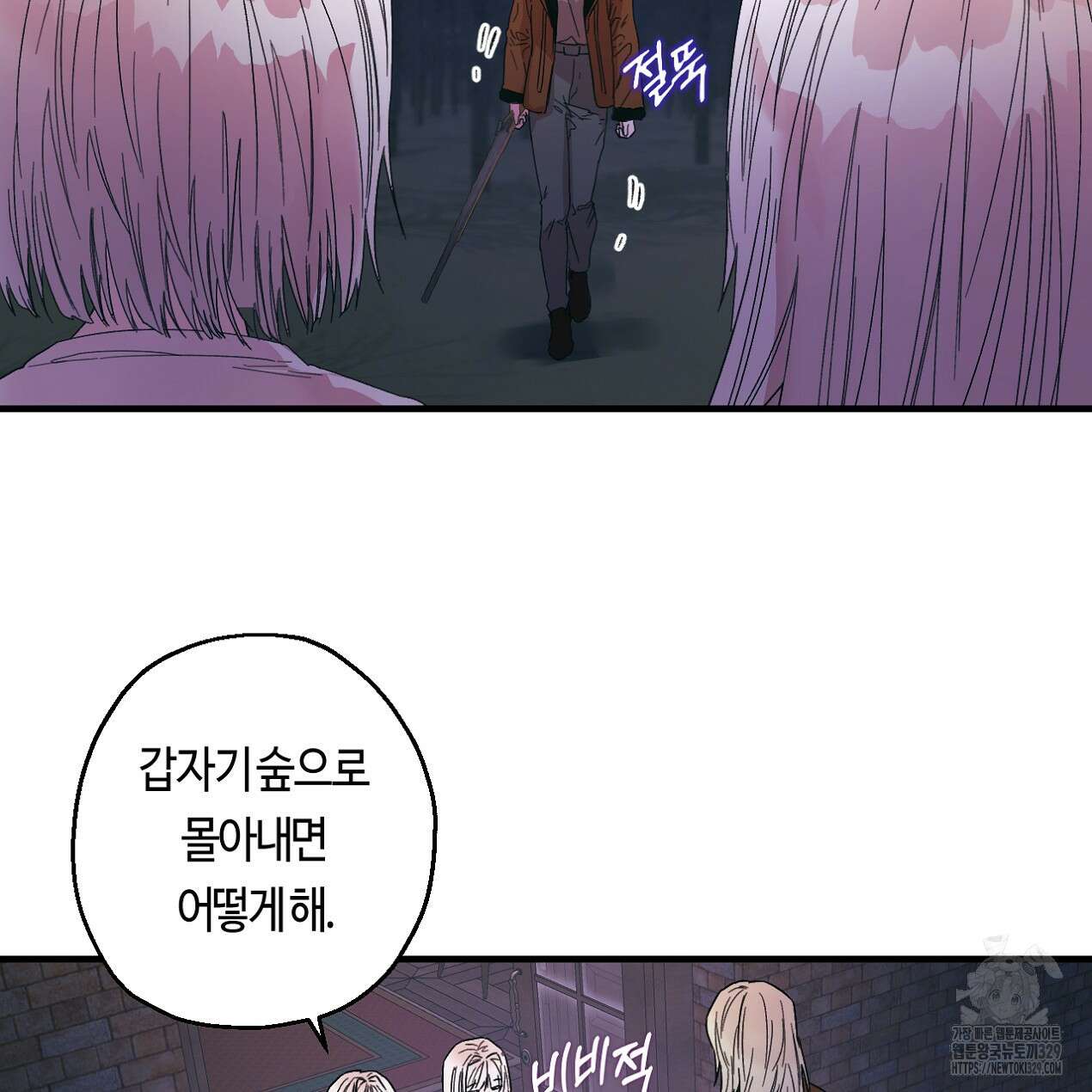 눈먼 양의 집 21화 18