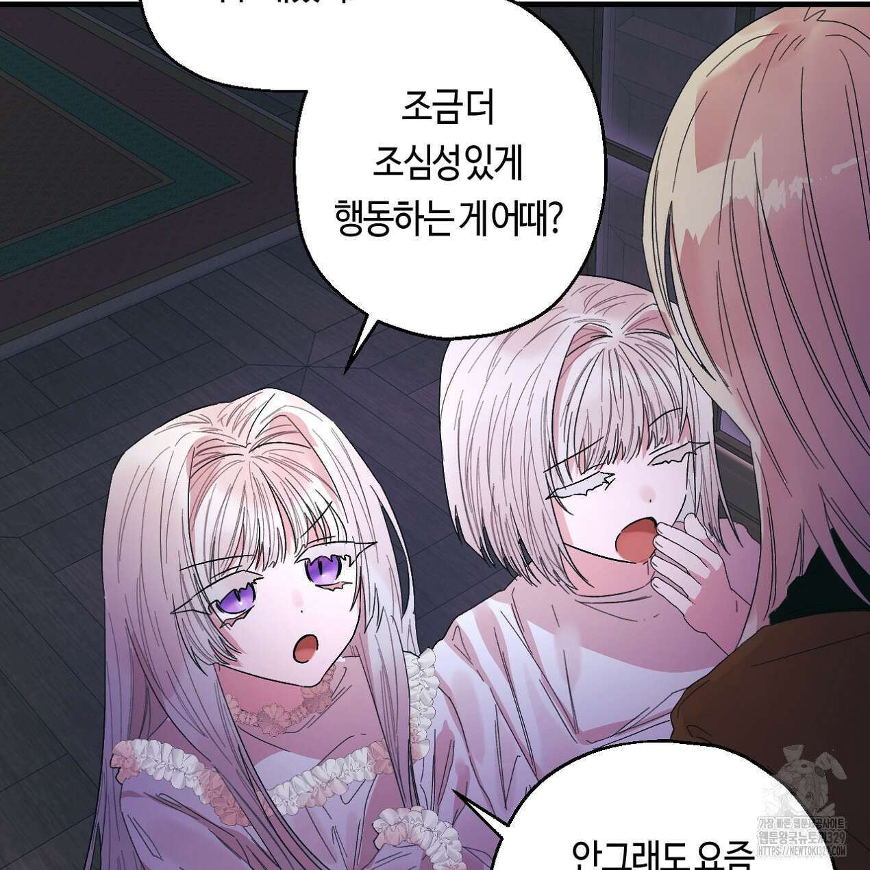 눈먼 양의 집 21화 20