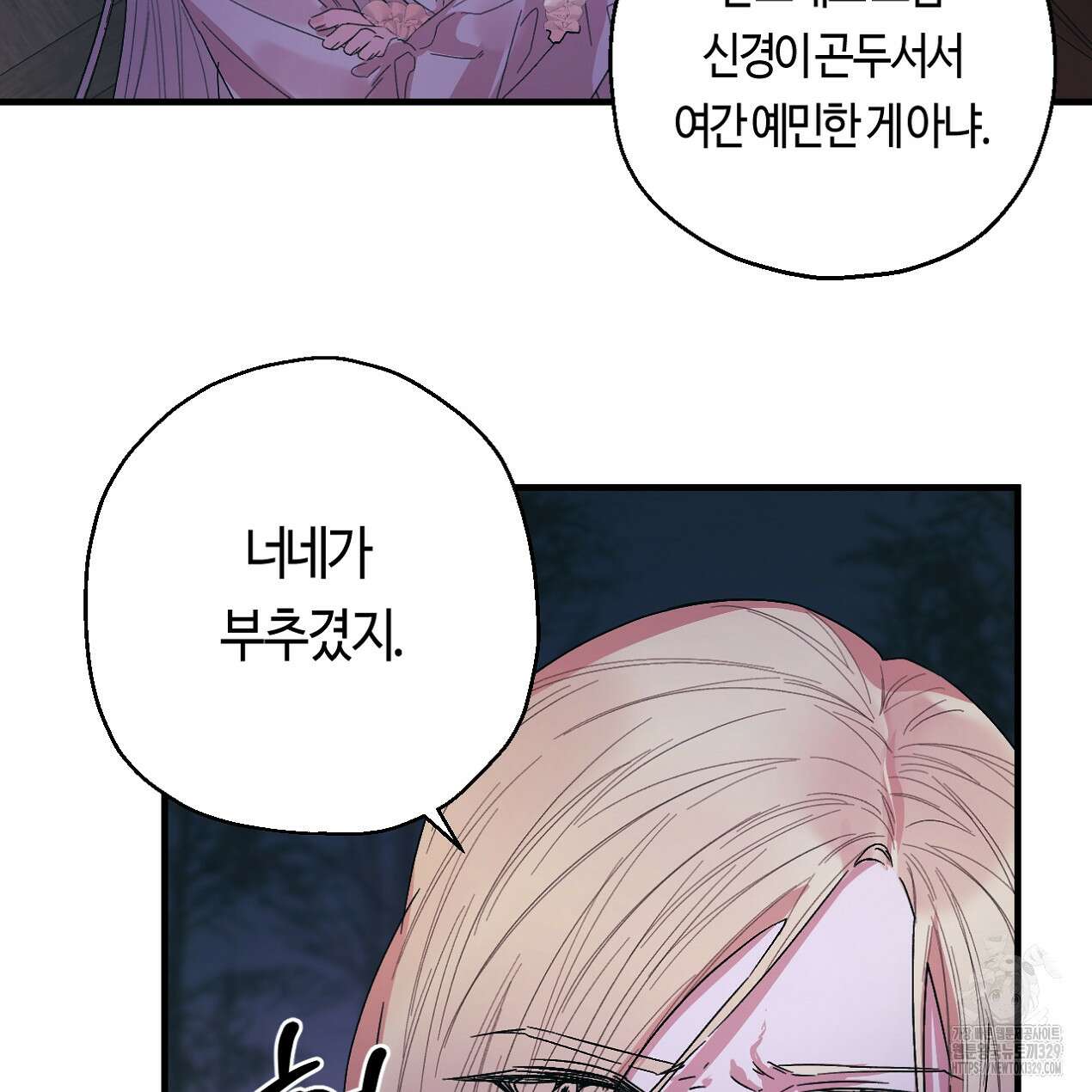 눈먼 양의 집 21화 21