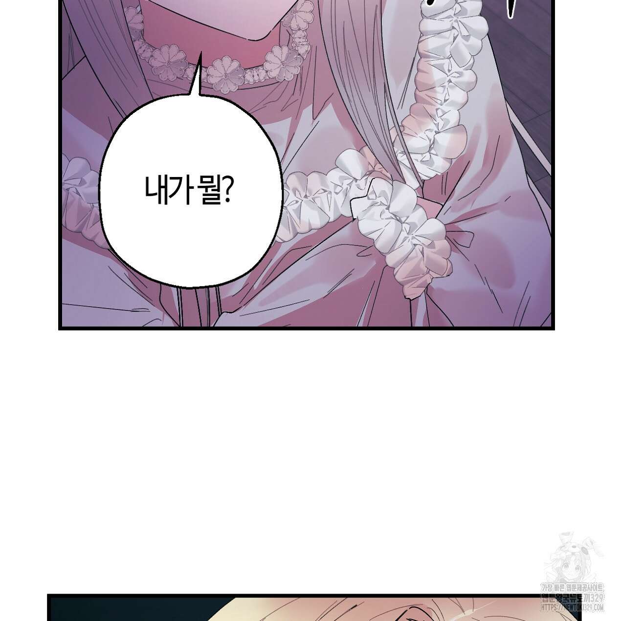 눈먼 양의 집 21화 24