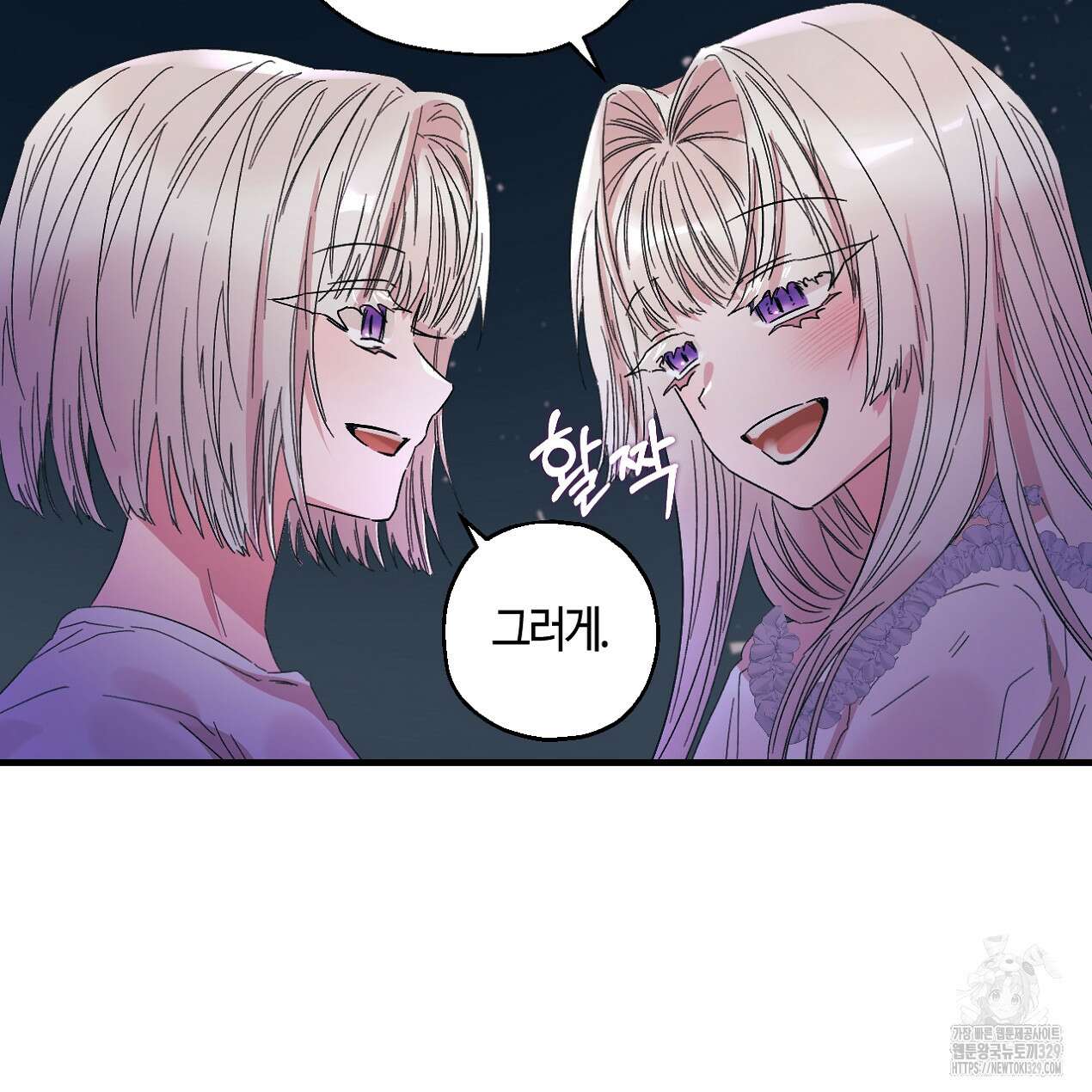 눈먼 양의 집 21화 31