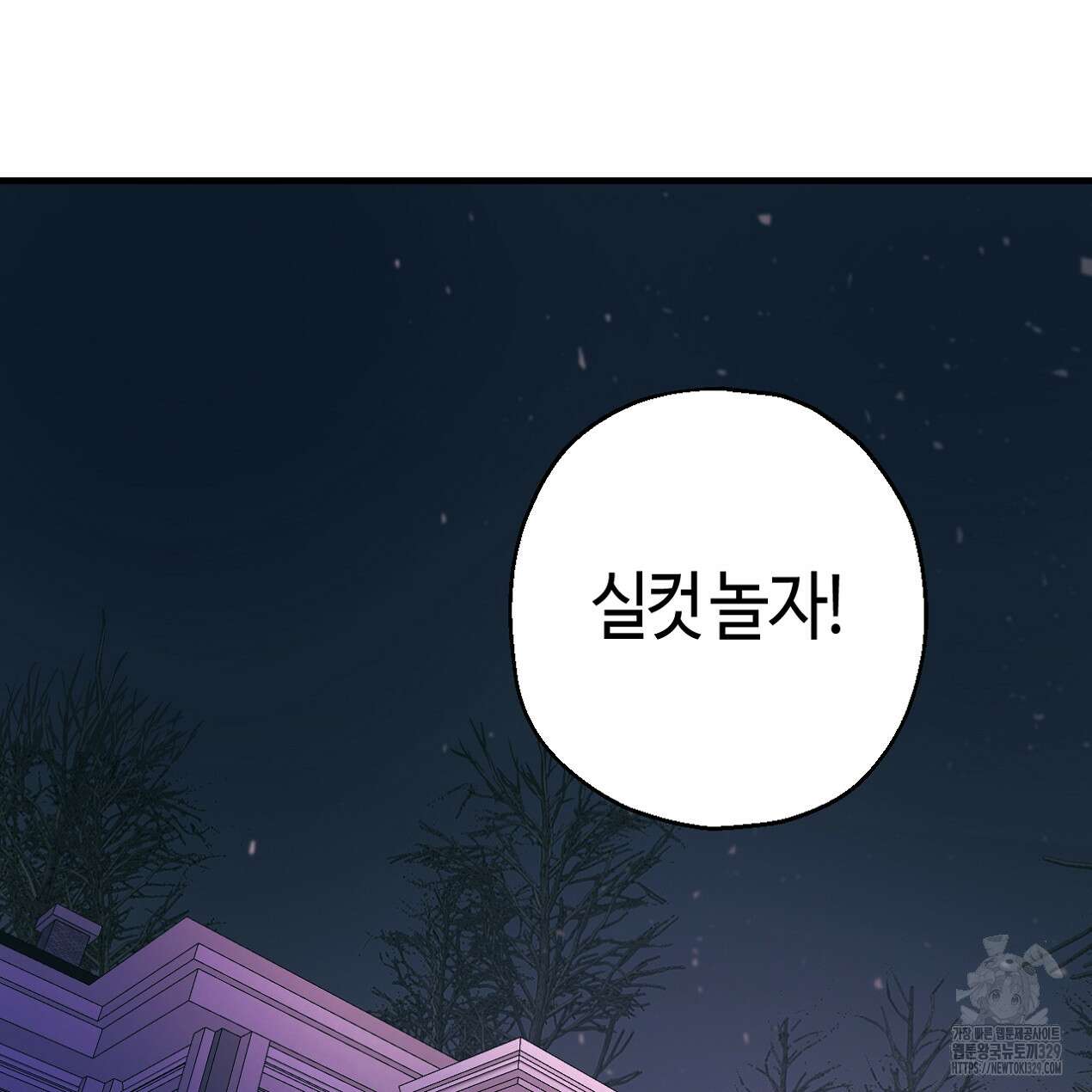 눈먼 양의 집 21화 32