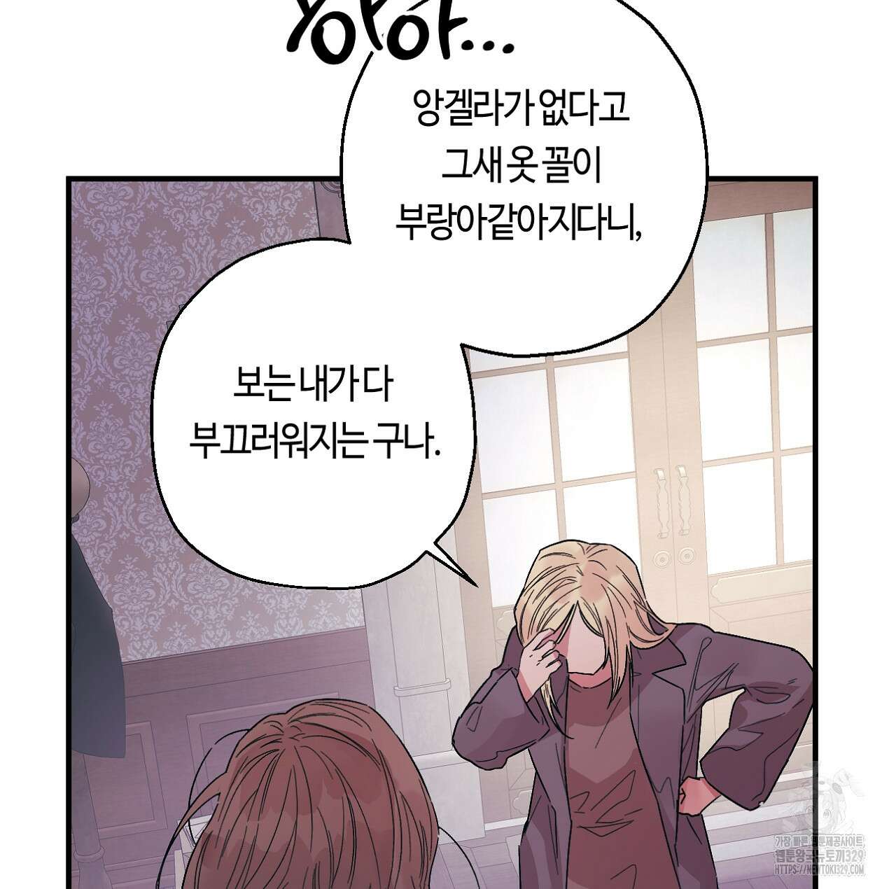 눈먼 양의 집 21화 52