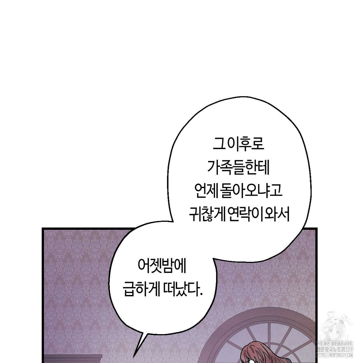 눈먼 양의 집 21화 58