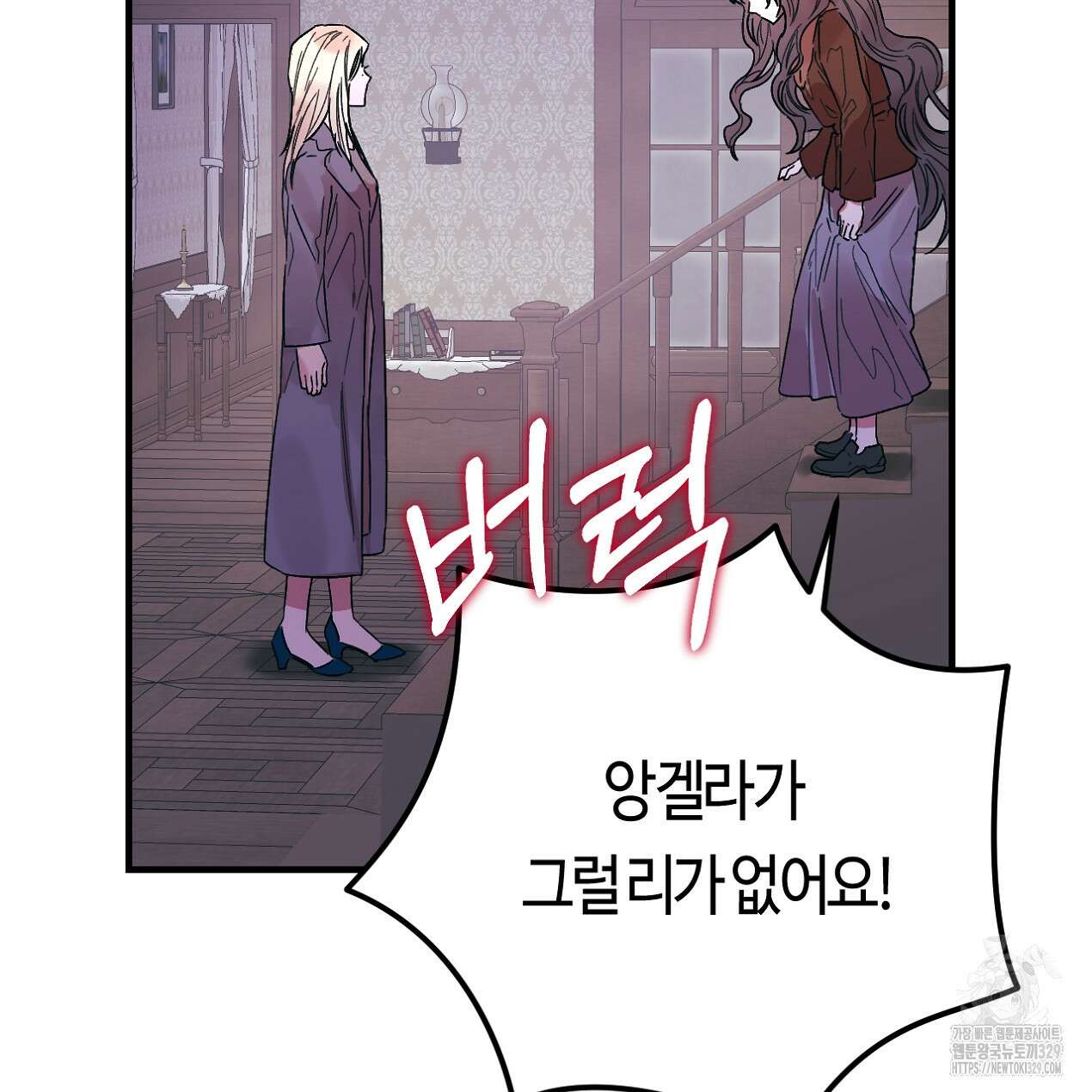 눈먼 양의 집 21화 59