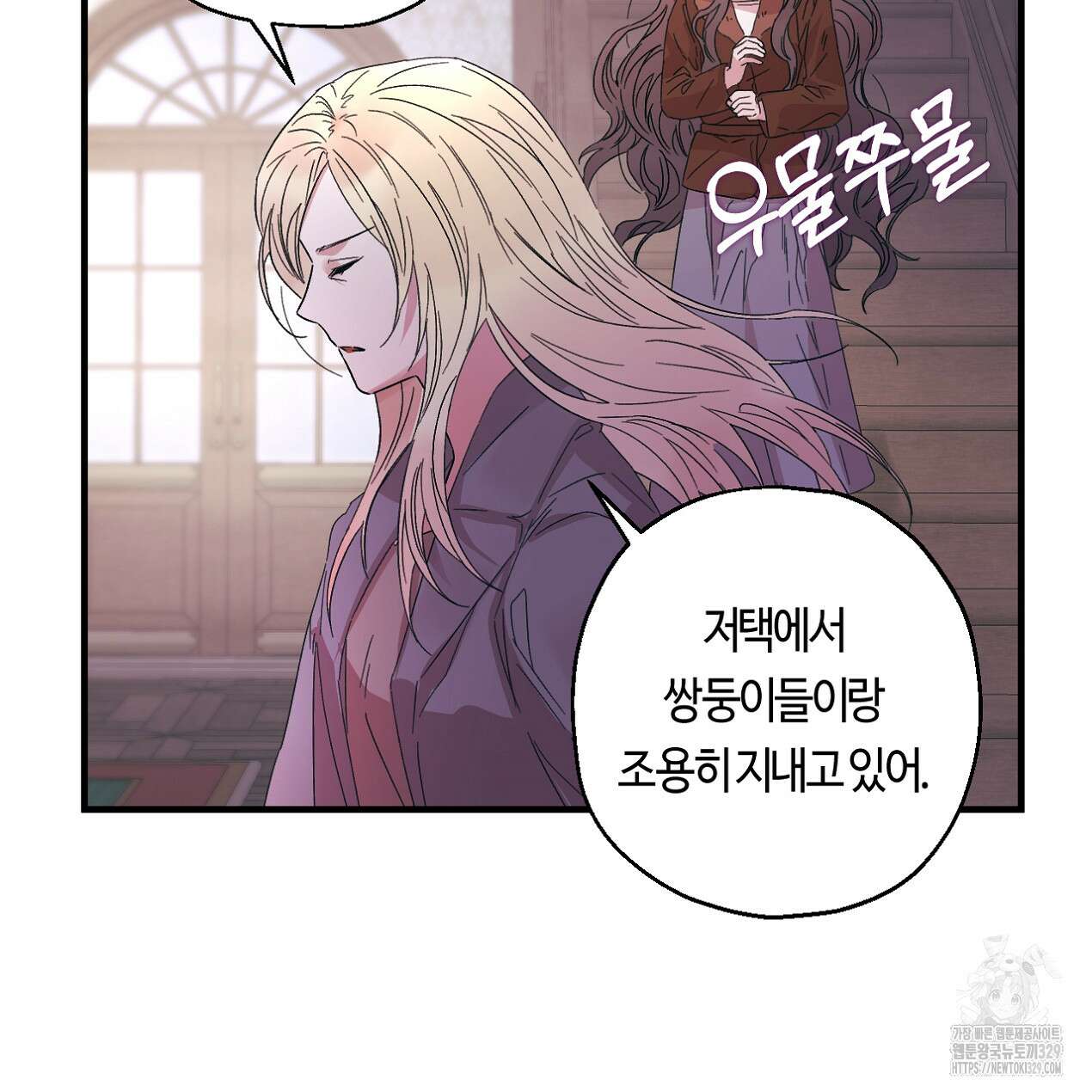 눈먼 양의 집 21화 63