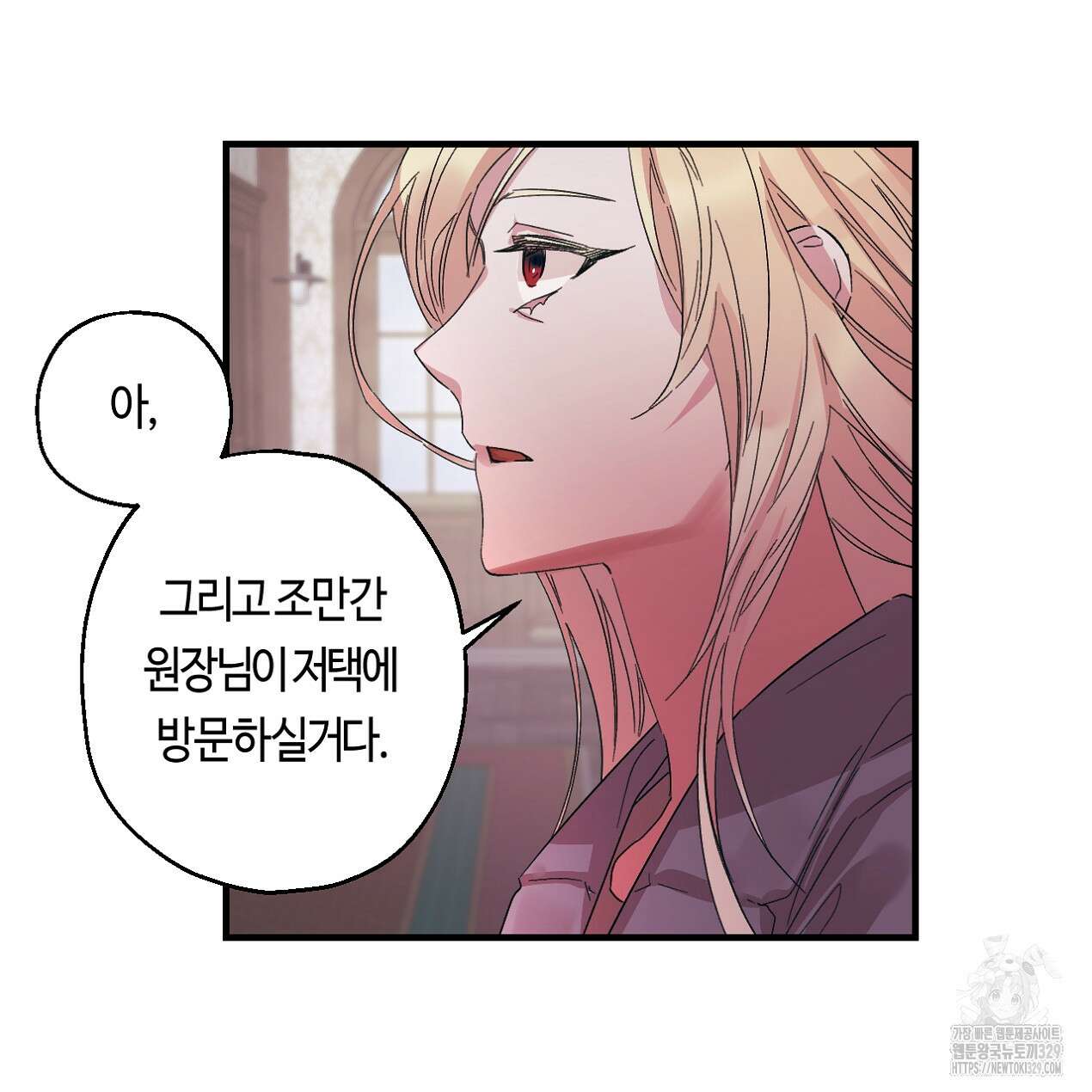 눈먼 양의 집 21화 64