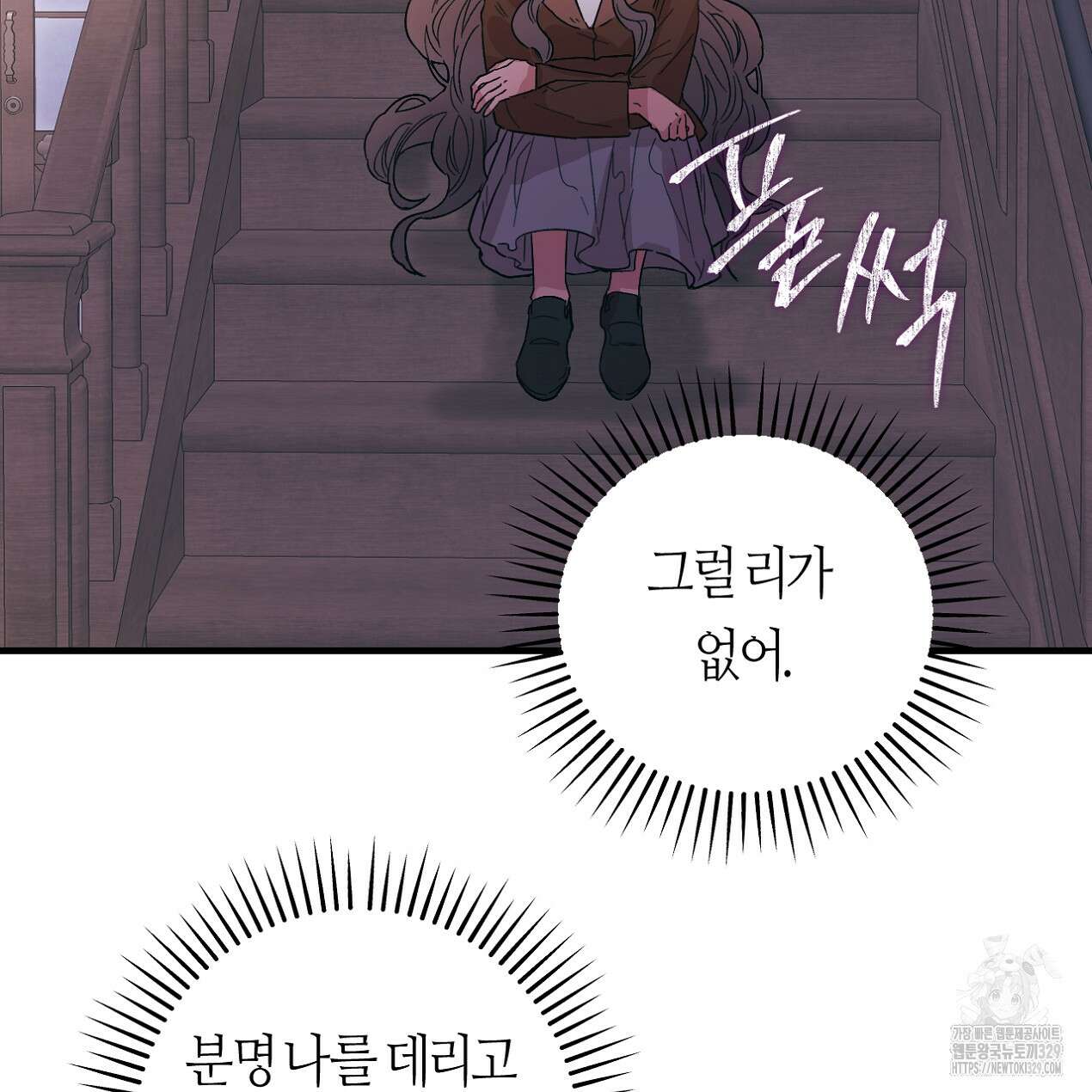 눈먼 양의 집 21화 70