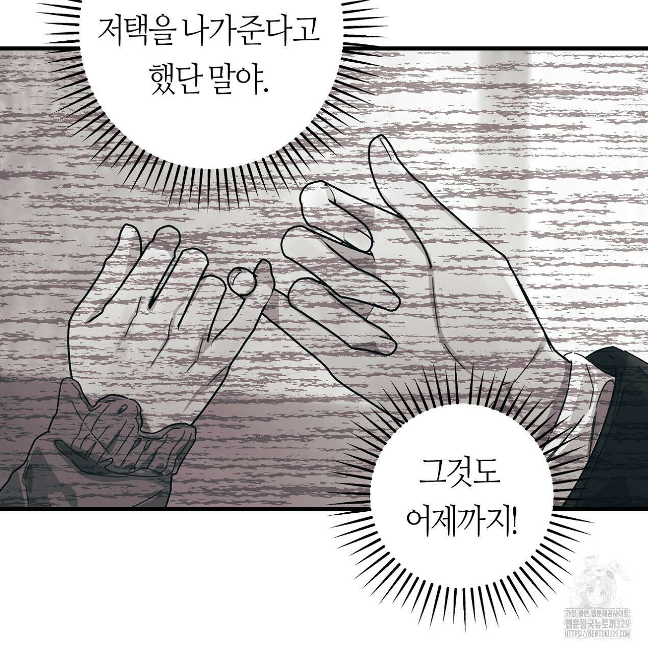 눈먼 양의 집 21화 71