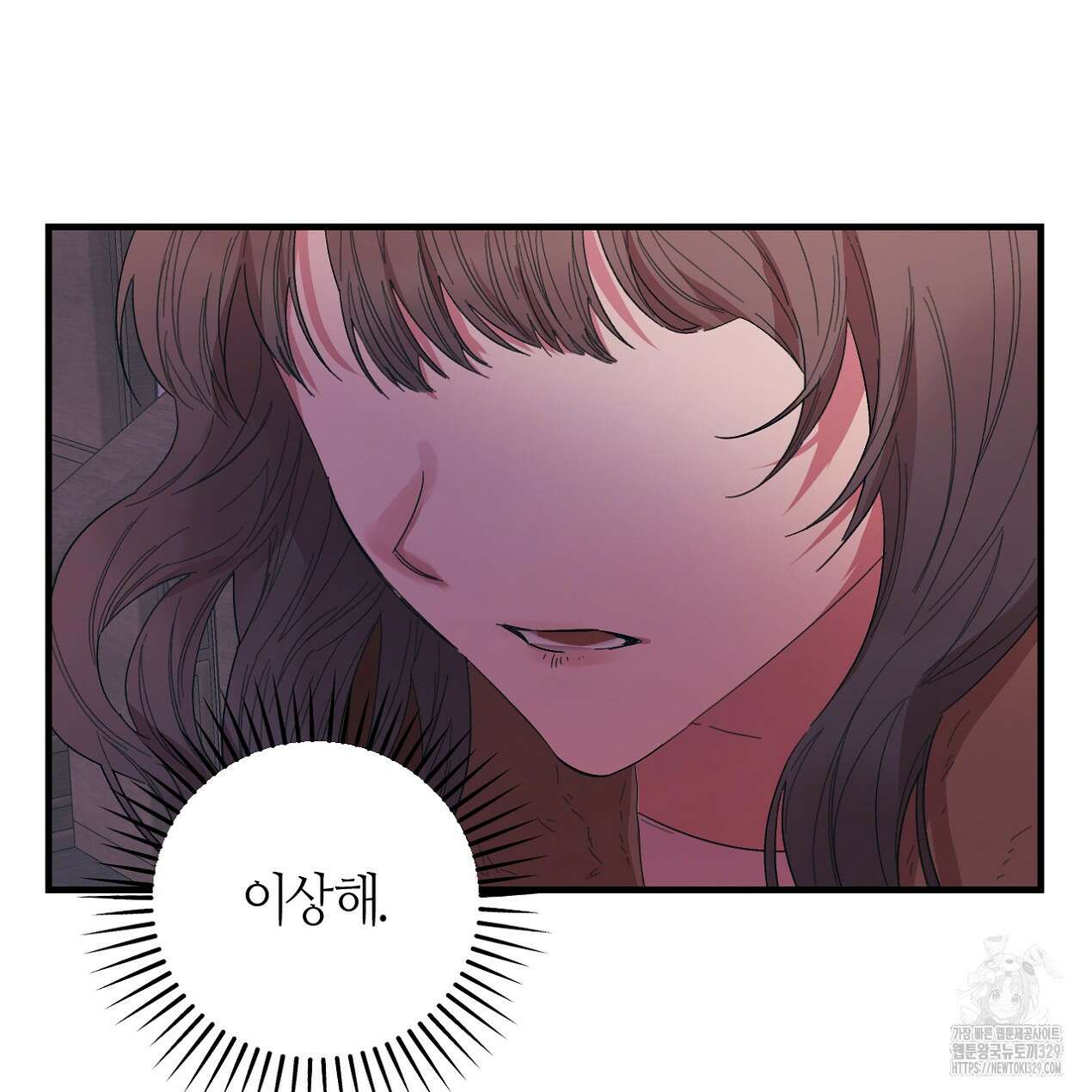 눈먼 양의 집 21화 72