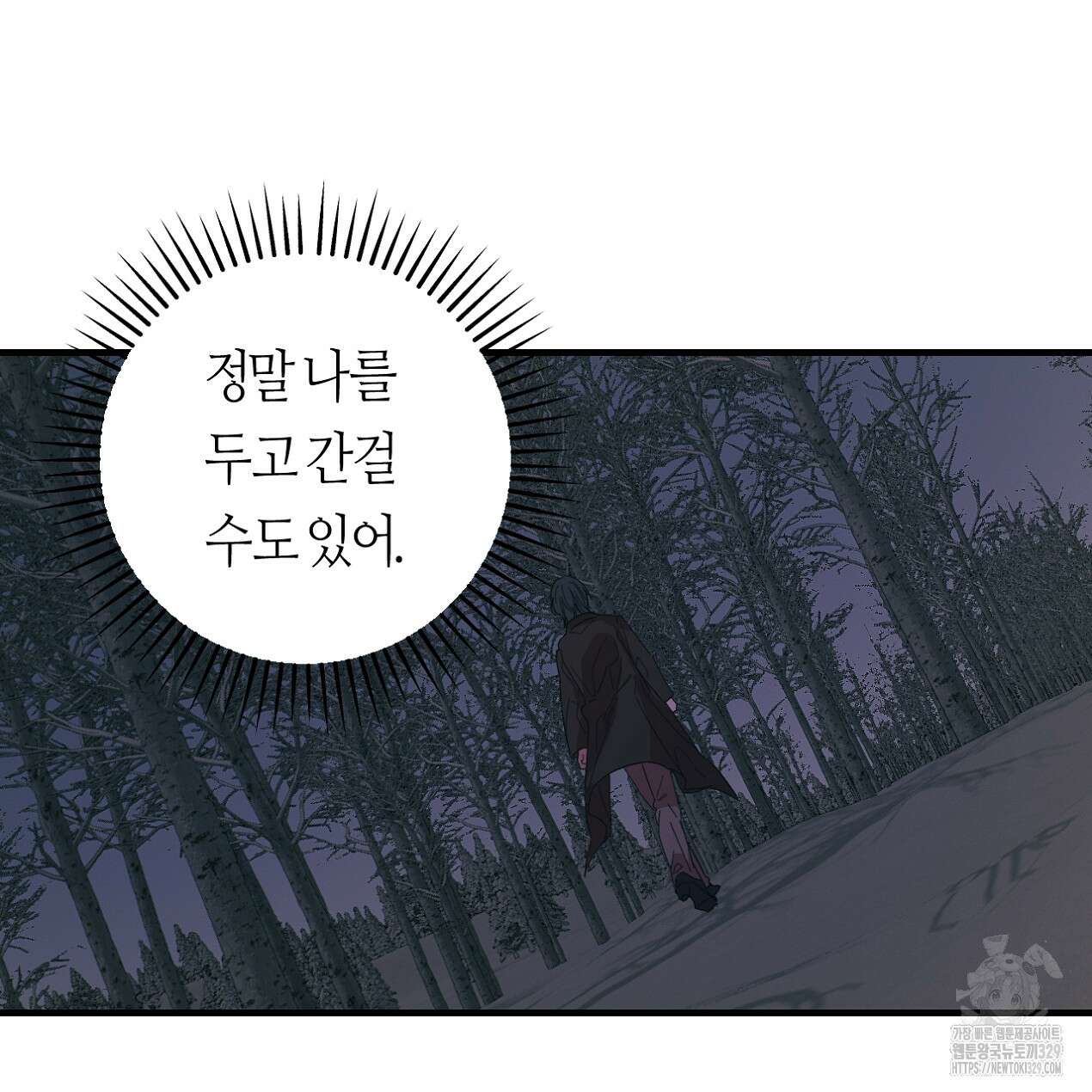 눈먼 양의 집 21화 75