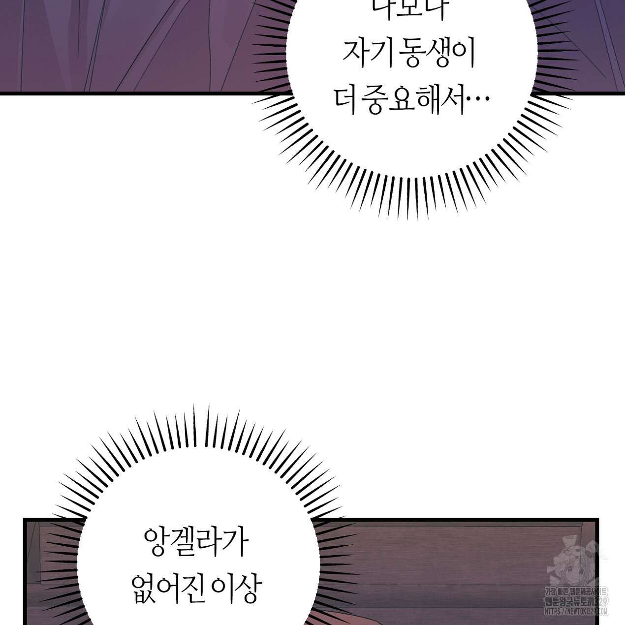 눈먼 양의 집 21화 77