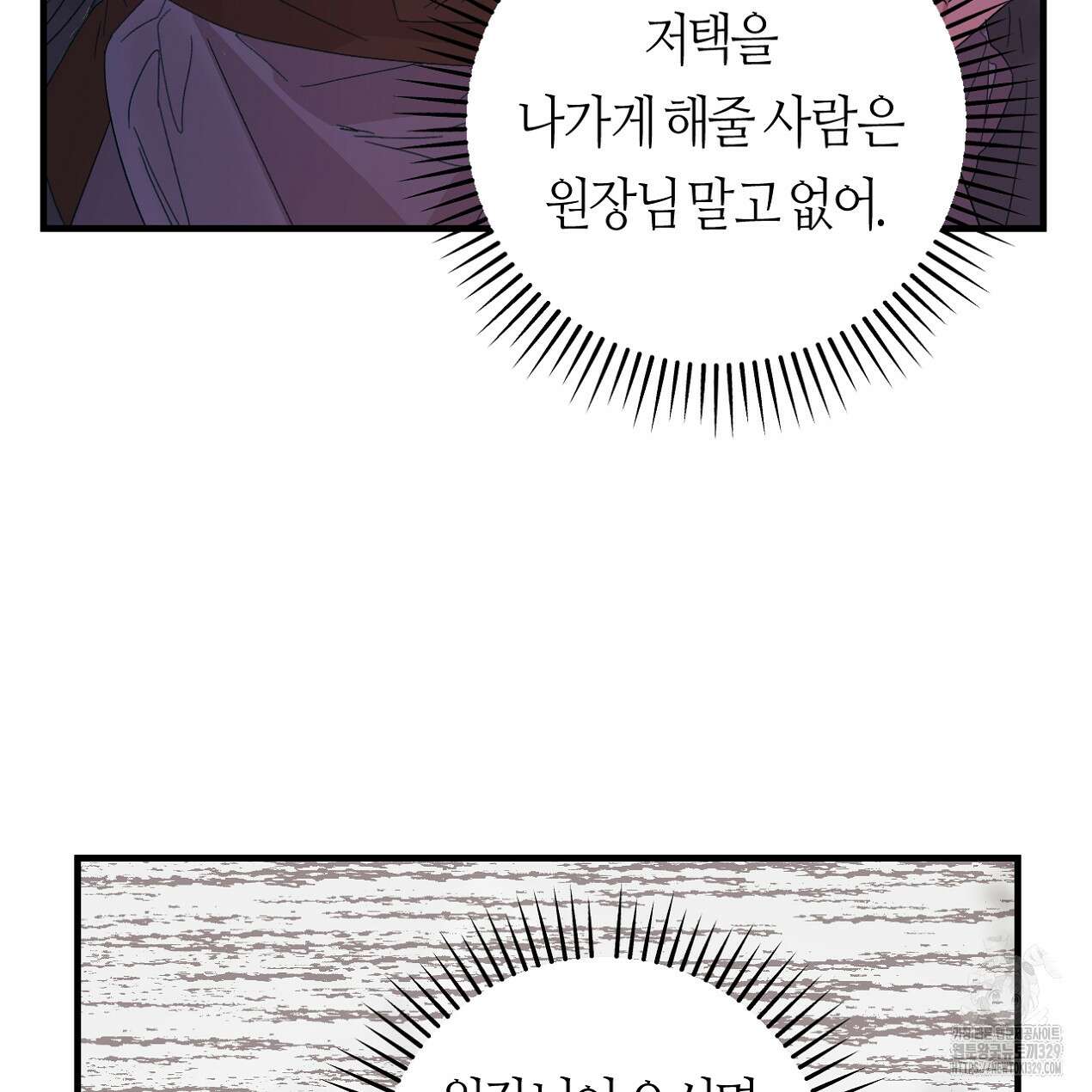 눈먼 양의 집 21화 79